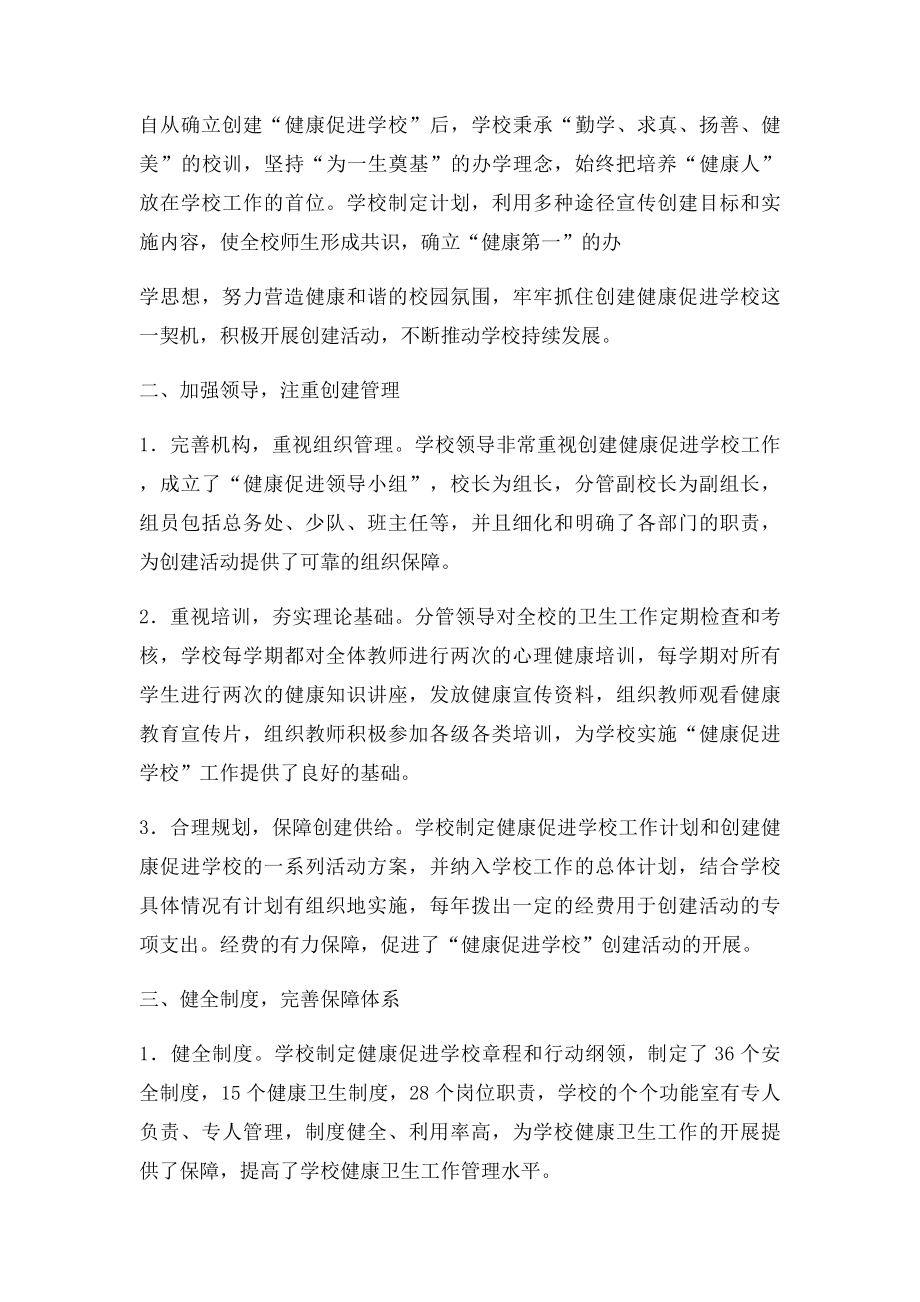 健康促进学校汇报材料.docx_第2页