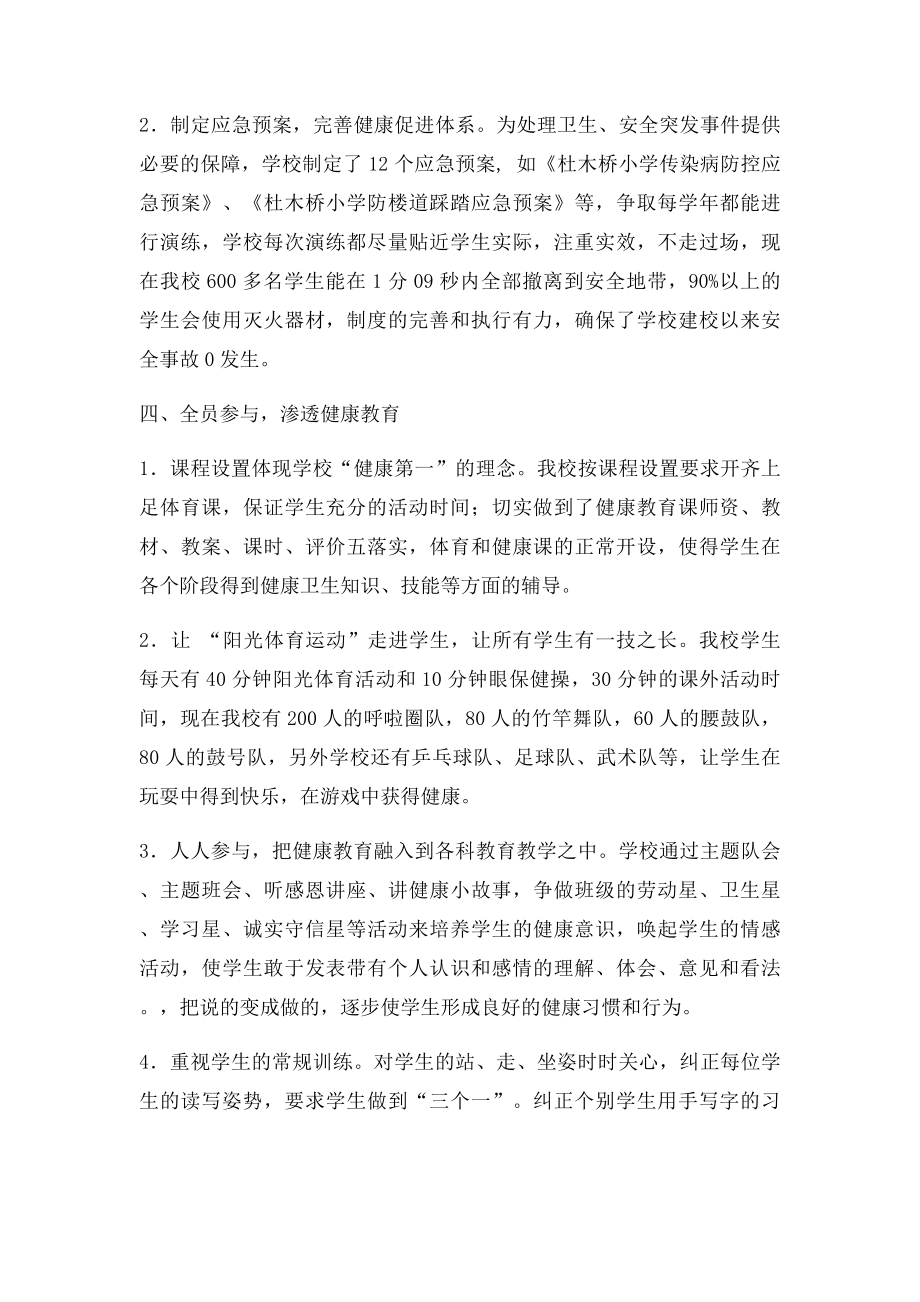 健康促进学校汇报材料.docx_第3页