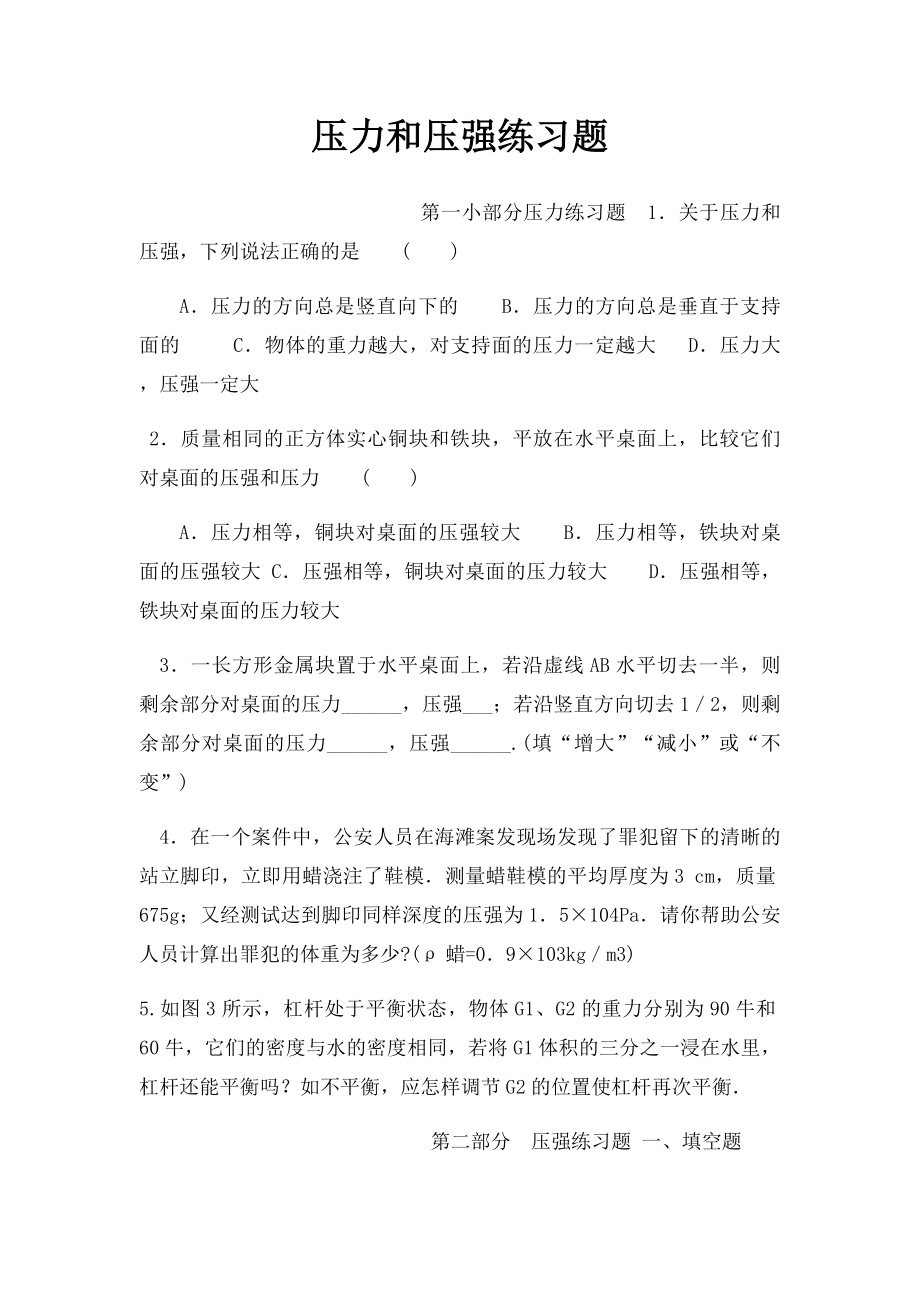 压力和压强练习题.docx_第1页