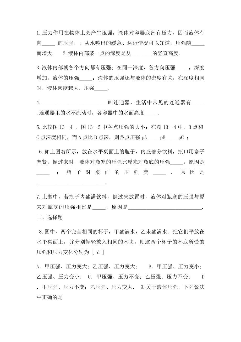 压力和压强练习题.docx_第2页