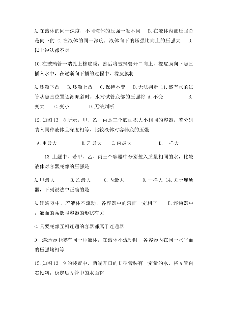 压力和压强练习题.docx_第3页