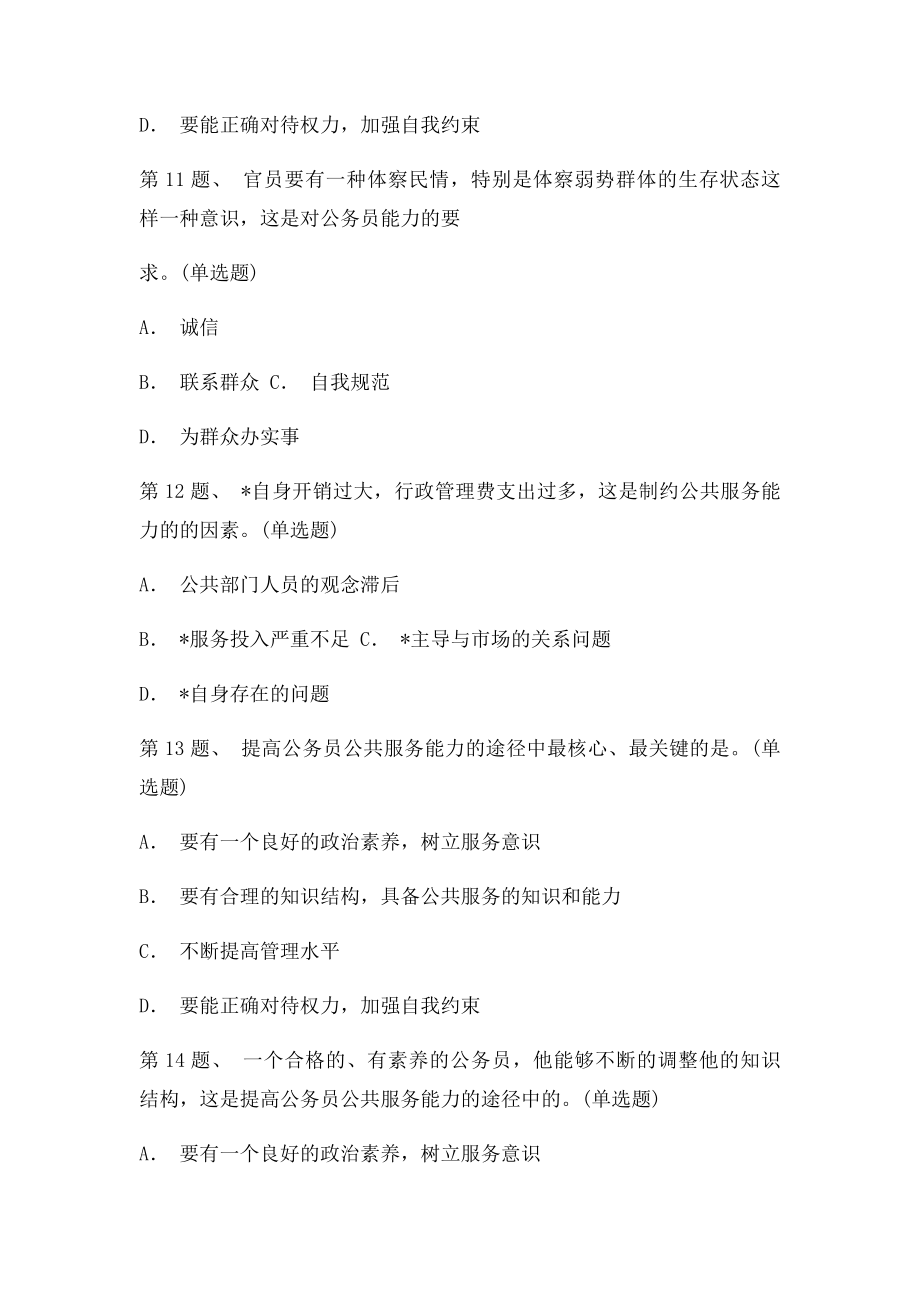 公务员通用能力大讲堂公共服务能力100分.docx_第3页