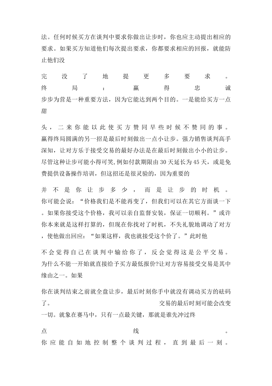 价格谈判技巧(1).docx_第2页