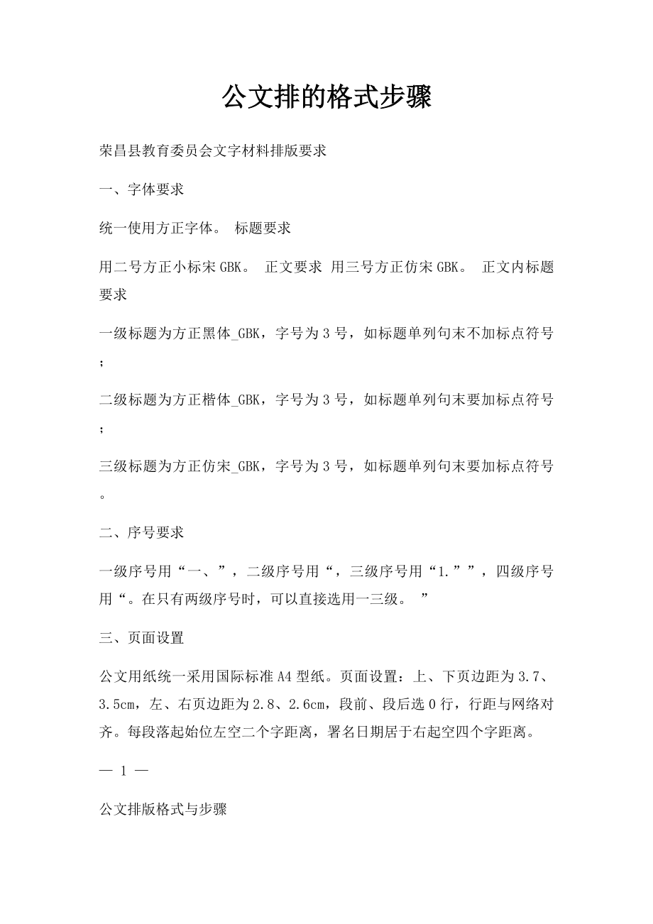 公文排的格式步骤.docx_第1页