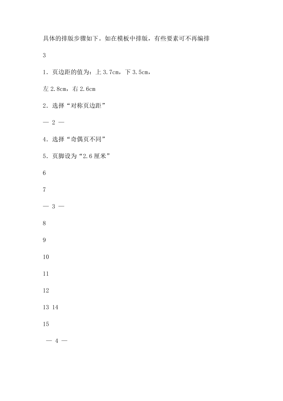 公文排的格式步骤.docx_第2页