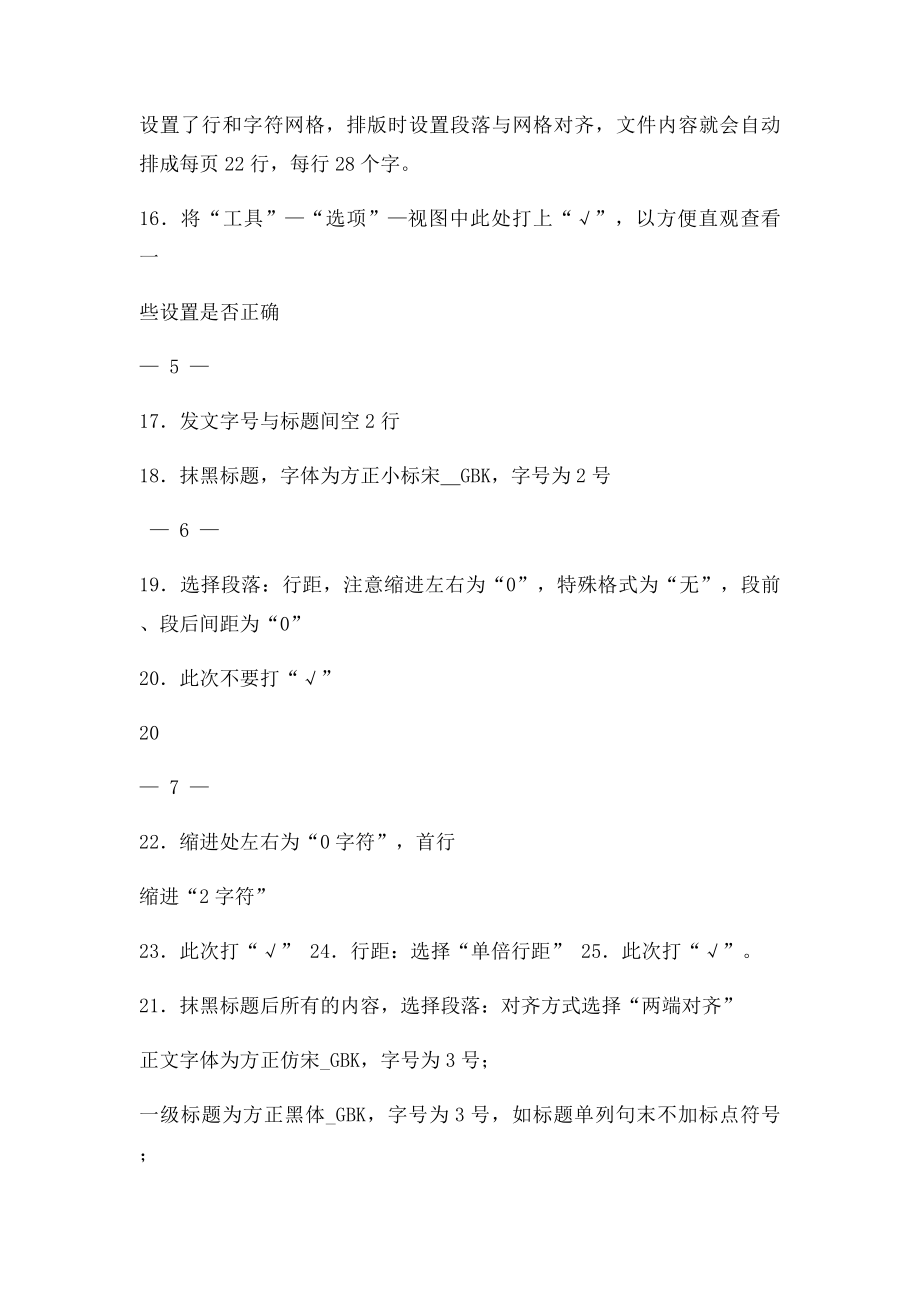 公文排的格式步骤.docx_第3页