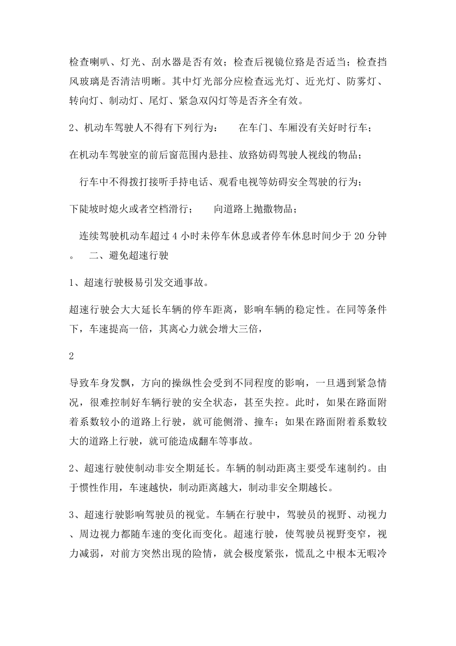 今年的十一黄金周安全出行温馨提示.docx_第2页