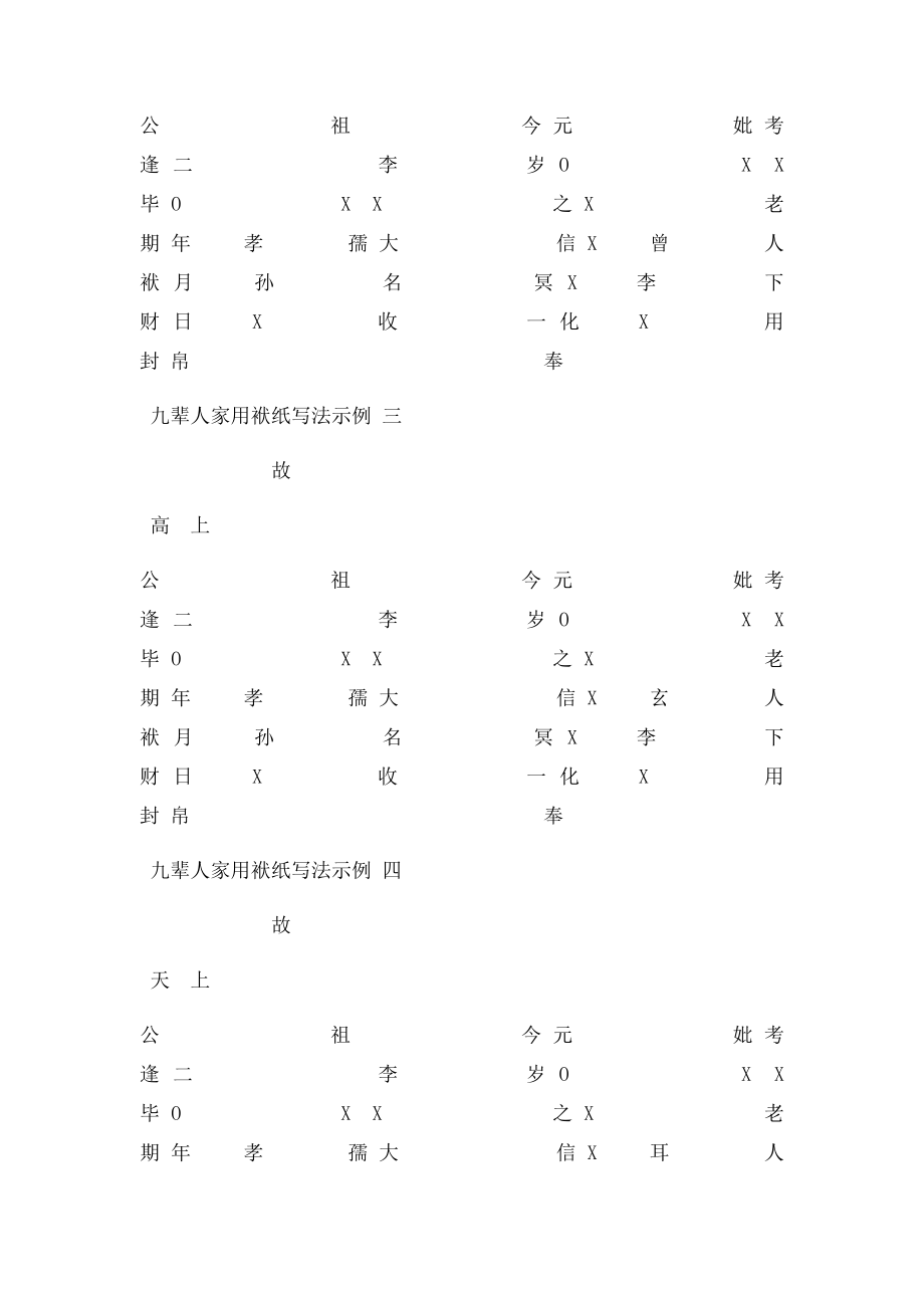 写袱纸示例.docx_第2页