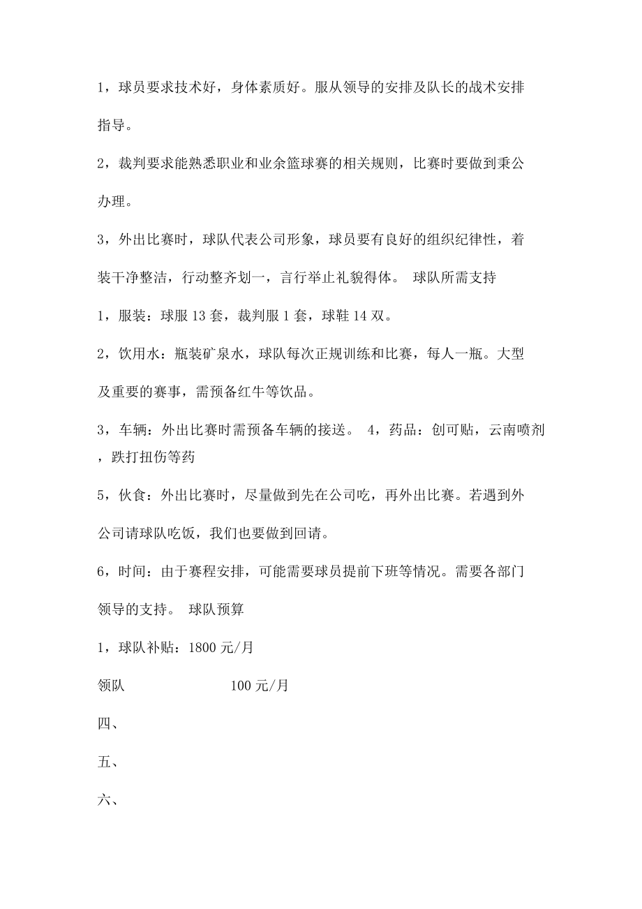 关于组建篮球队的策划方案.docx_第2页