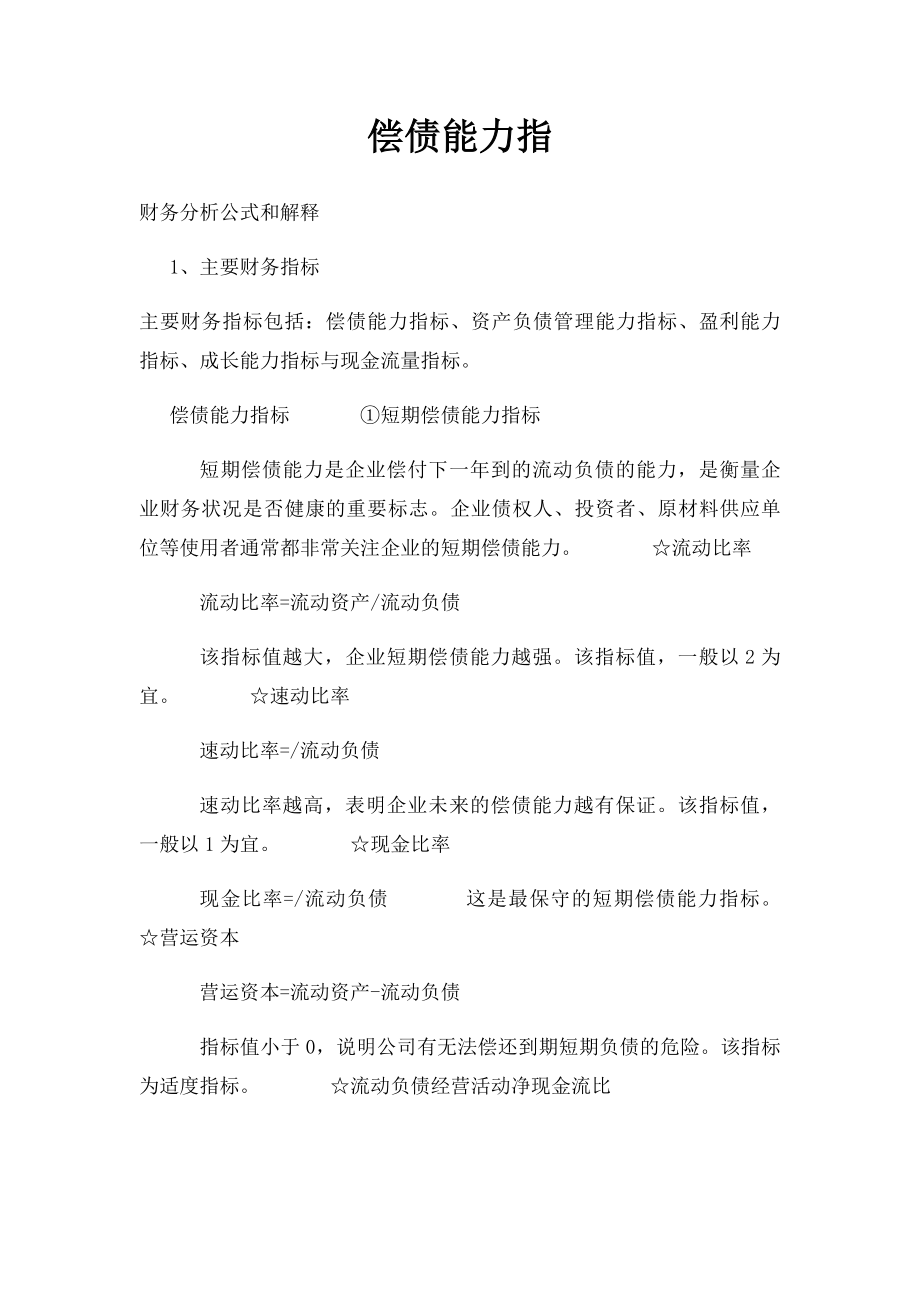 偿债能力指.docx_第1页