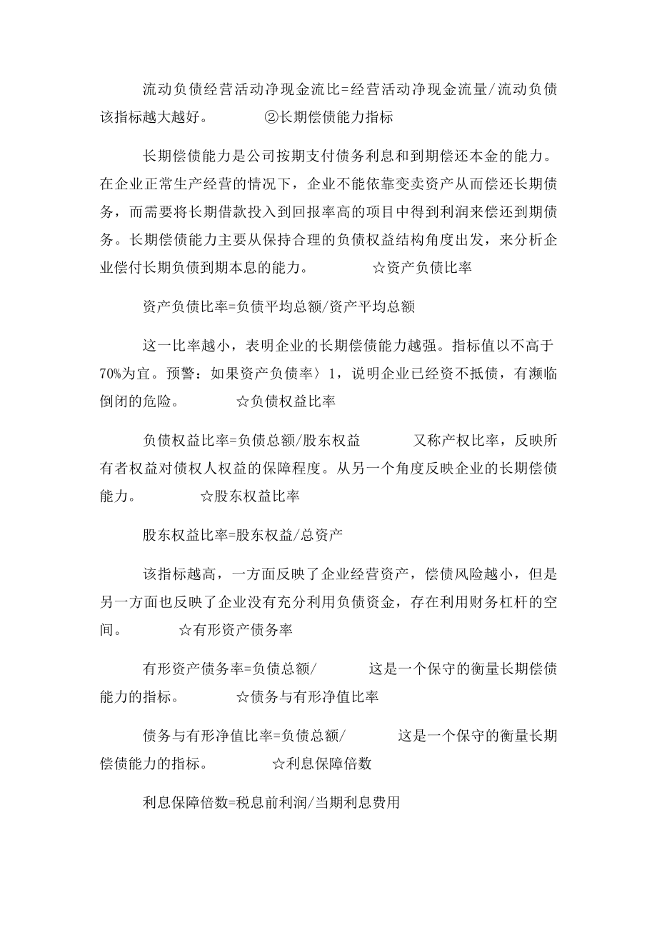 偿债能力指.docx_第2页