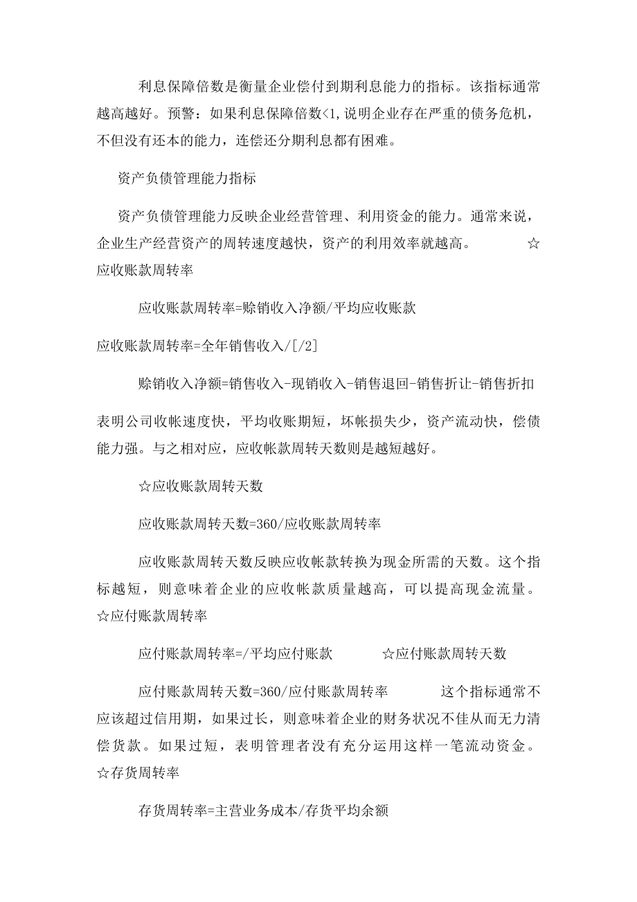 偿债能力指.docx_第3页