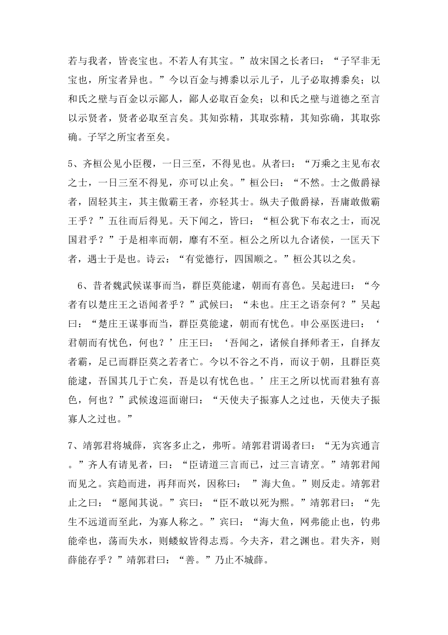 古代汉语翻译练习及答案.docx_第2页