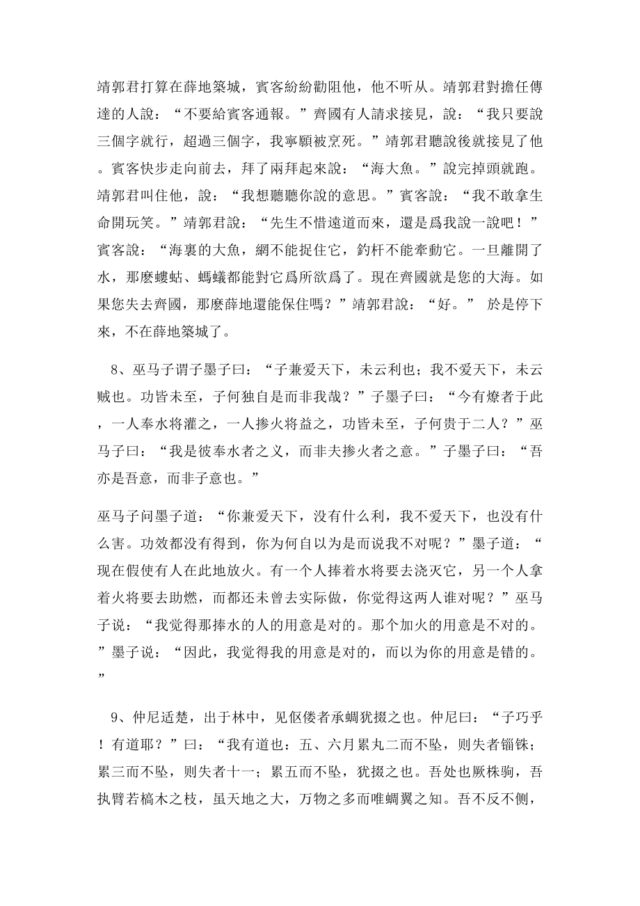 古代汉语翻译练习及答案.docx_第3页