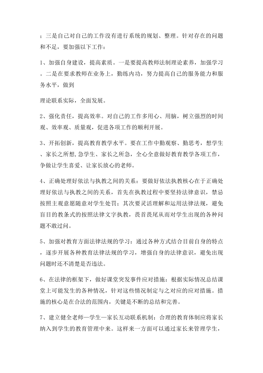 党员两学一做个人整改措施.docx_第2页