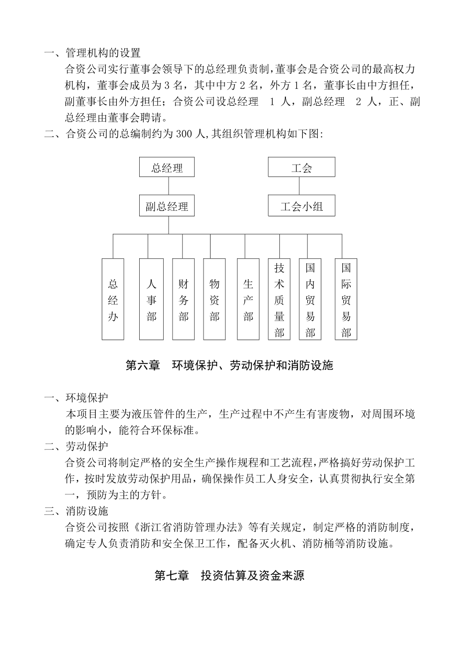 某机械制造有限公司可行性研究报告44643.doc_第3页