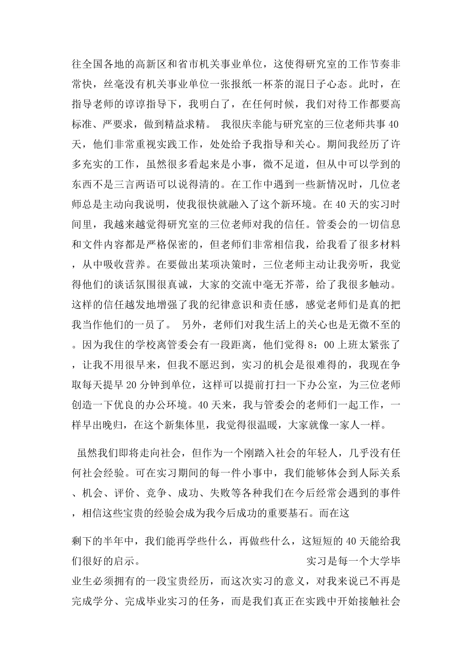 大学生实习日记范文.docx_第2页