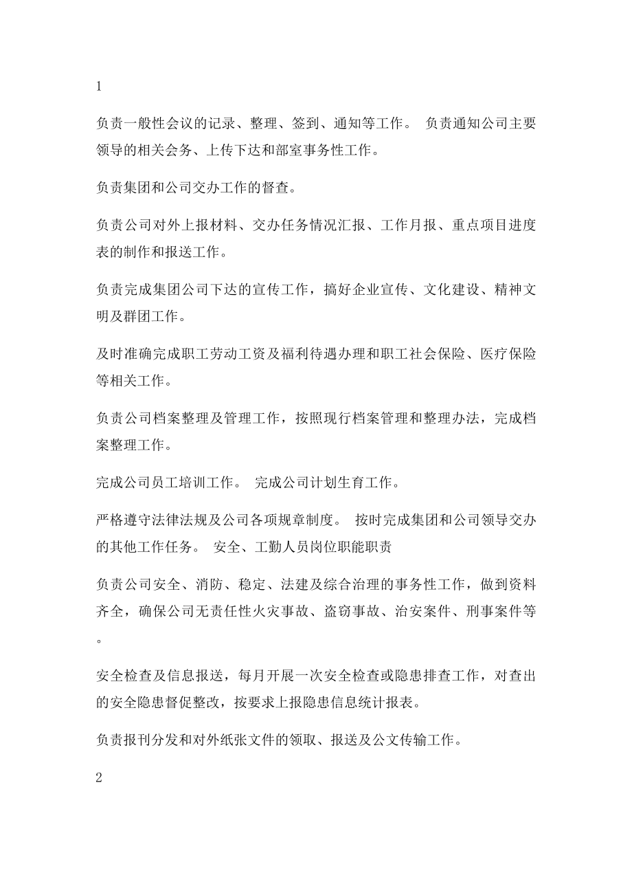 园林公司机构设置方案.docx_第2页