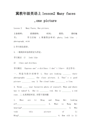 冀教年级英语上lesson2 Many faces ,one picture.docx