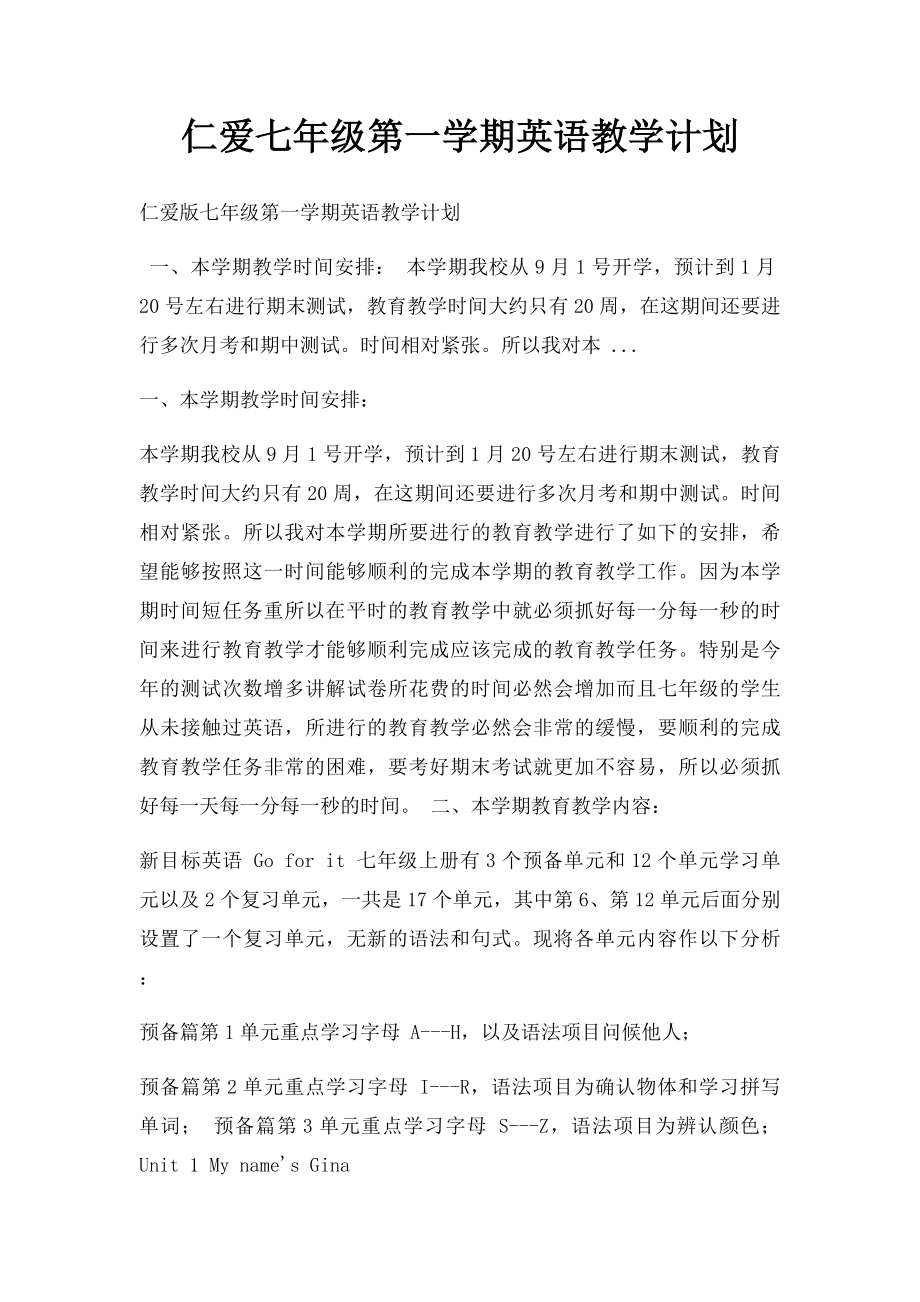 仁爱七年级第一学期英语教学计划.docx_第1页