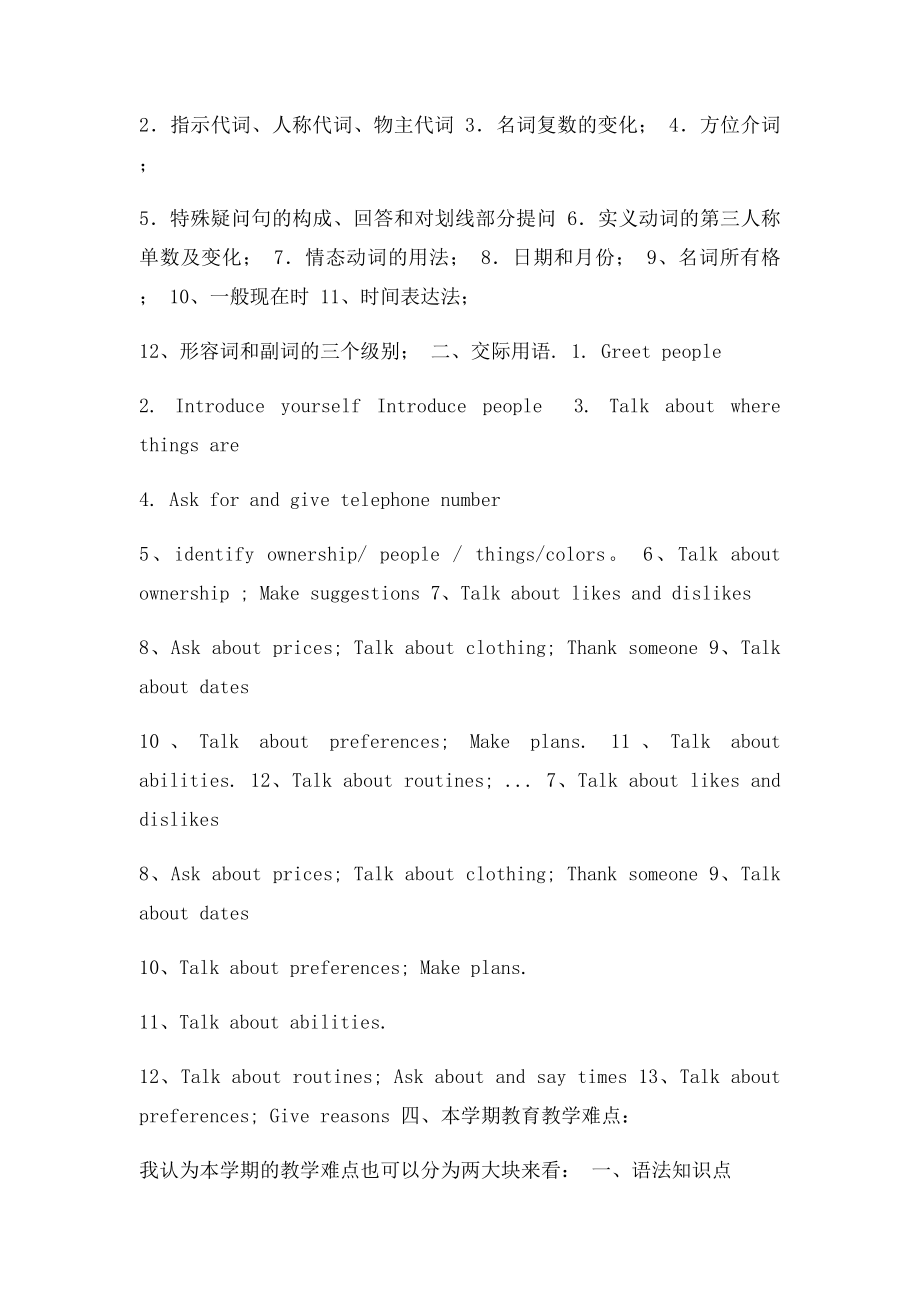 仁爱七年级第一学期英语教学计划.docx_第3页