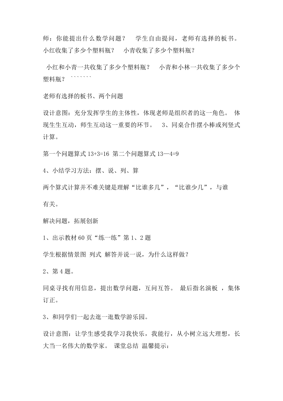 回收废品教学设计.docx_第3页