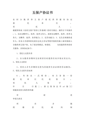 五保户协议书.docx