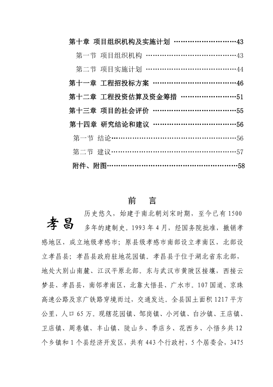 档案馆馆舍建设工程可行性研究报告1.doc_第2页