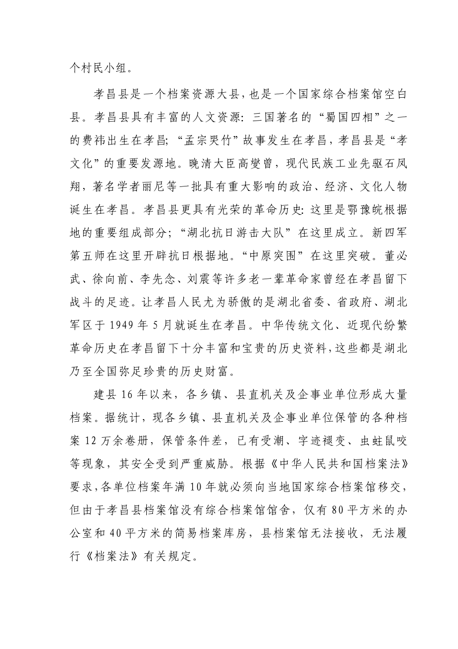 档案馆馆舍建设工程可行性研究报告1.doc_第3页