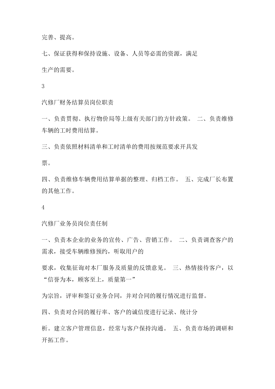 修理厂各岗位职责.docx_第2页