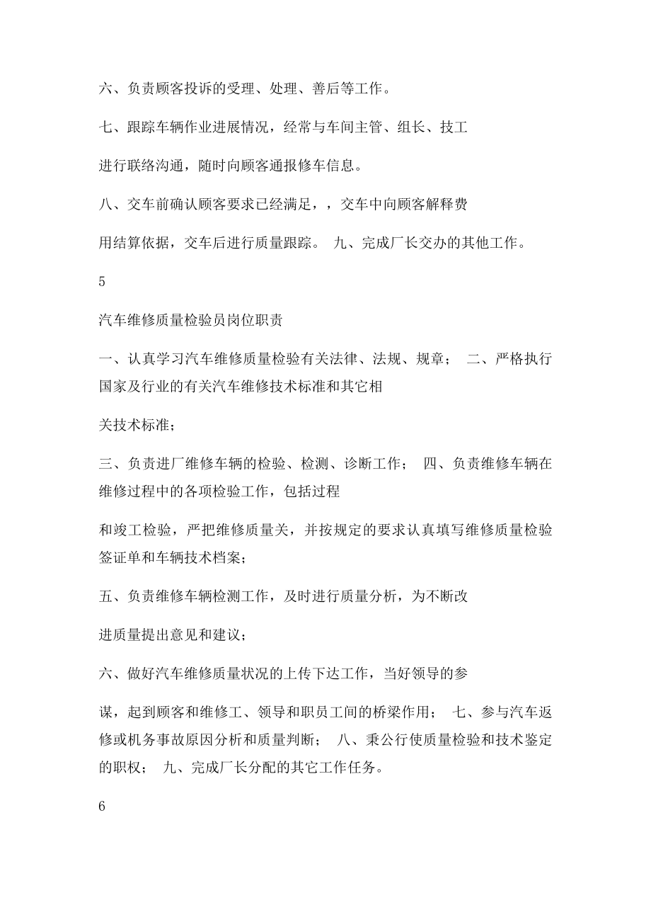 修理厂各岗位职责.docx_第3页