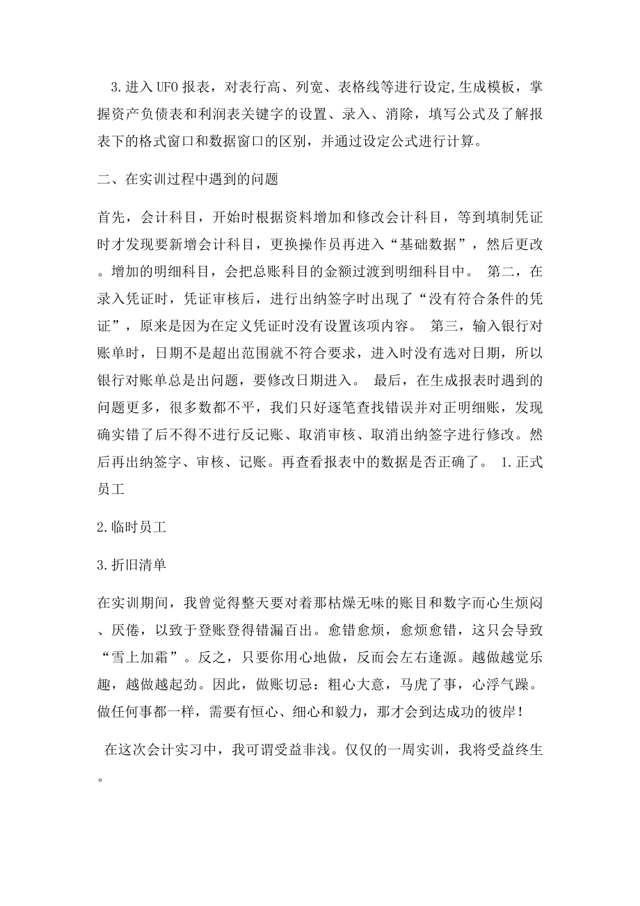 会计电算化实训实习报告总结.docx_第2页