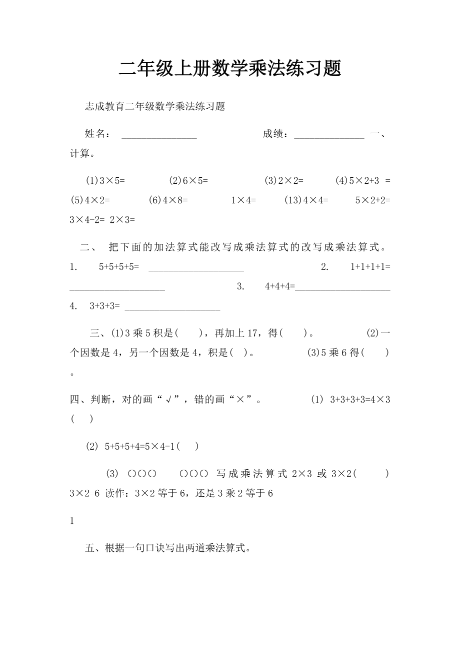 二年级上册数学乘法练习题.docx_第1页