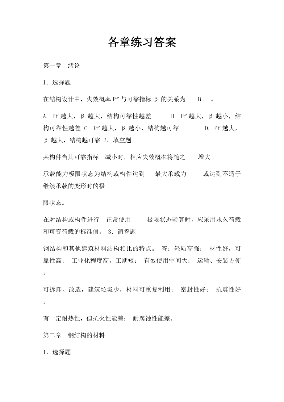 各章练习答案.docx_第1页