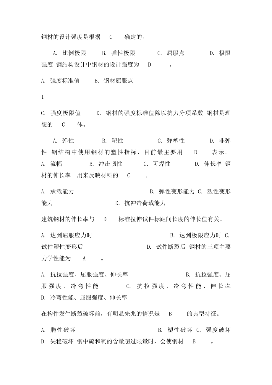 各章练习答案.docx_第2页