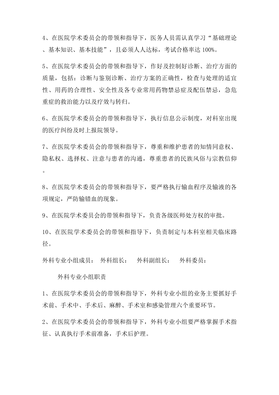 关于成立医院学术委员会的通知.docx_第3页