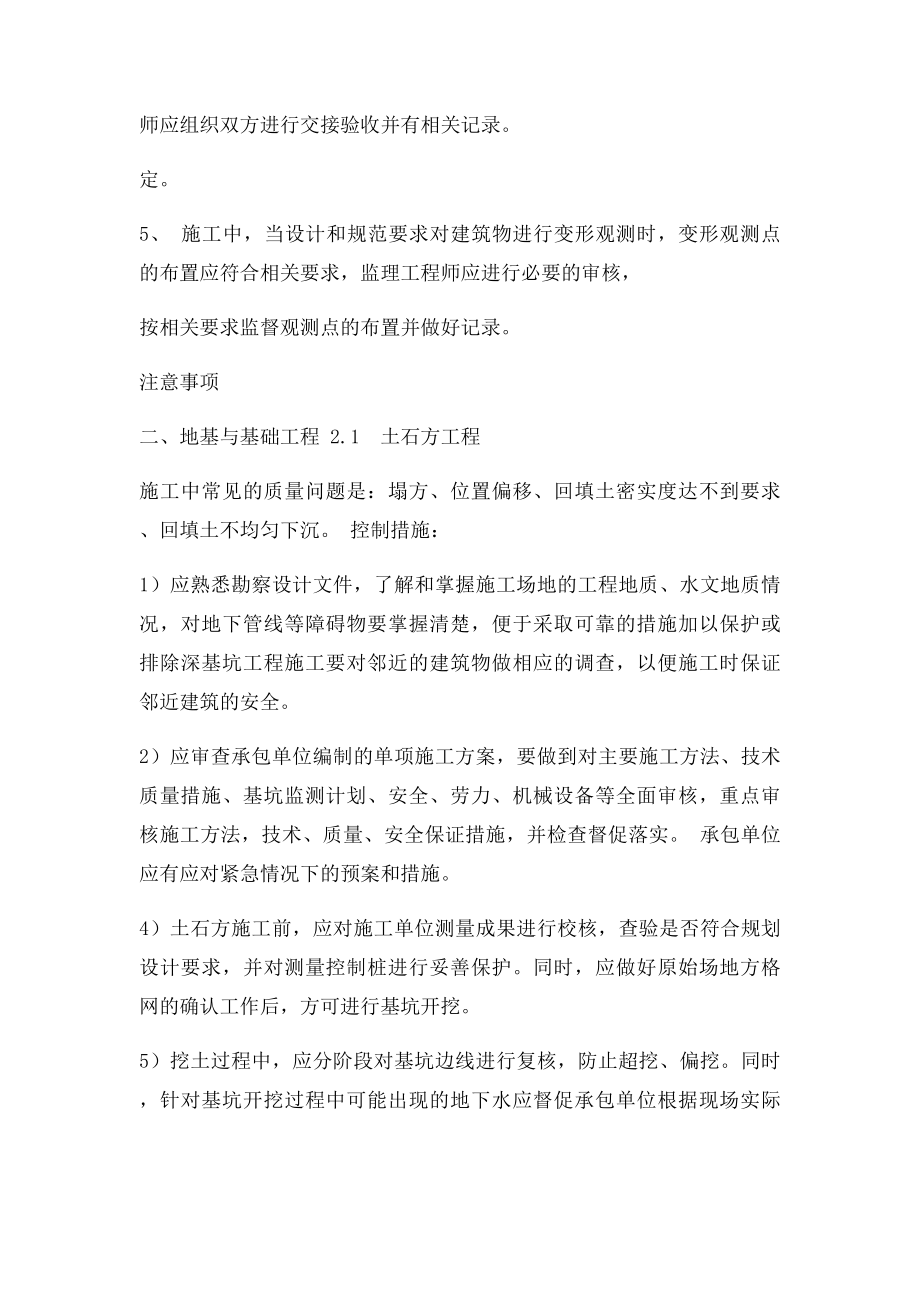 土建工程主要分部分项工程质量控制要点.docx_第2页