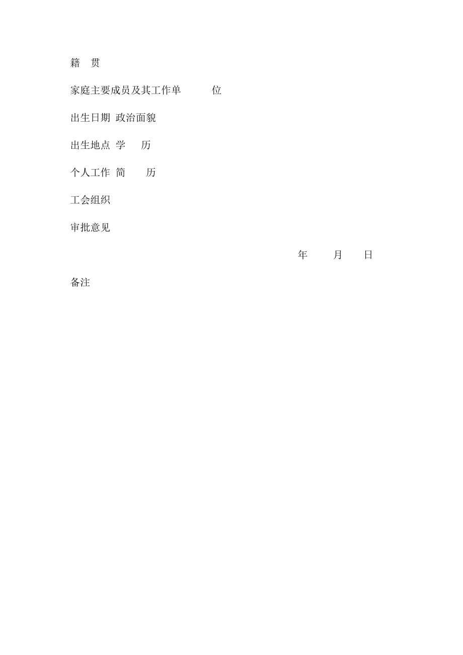 公司工会入会申请书.docx_第2页