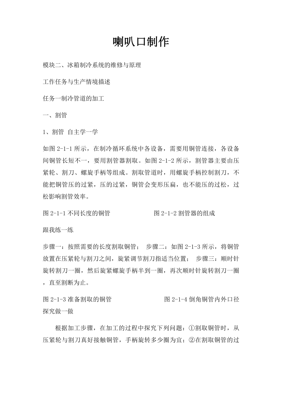 喇叭口制作.docx_第1页