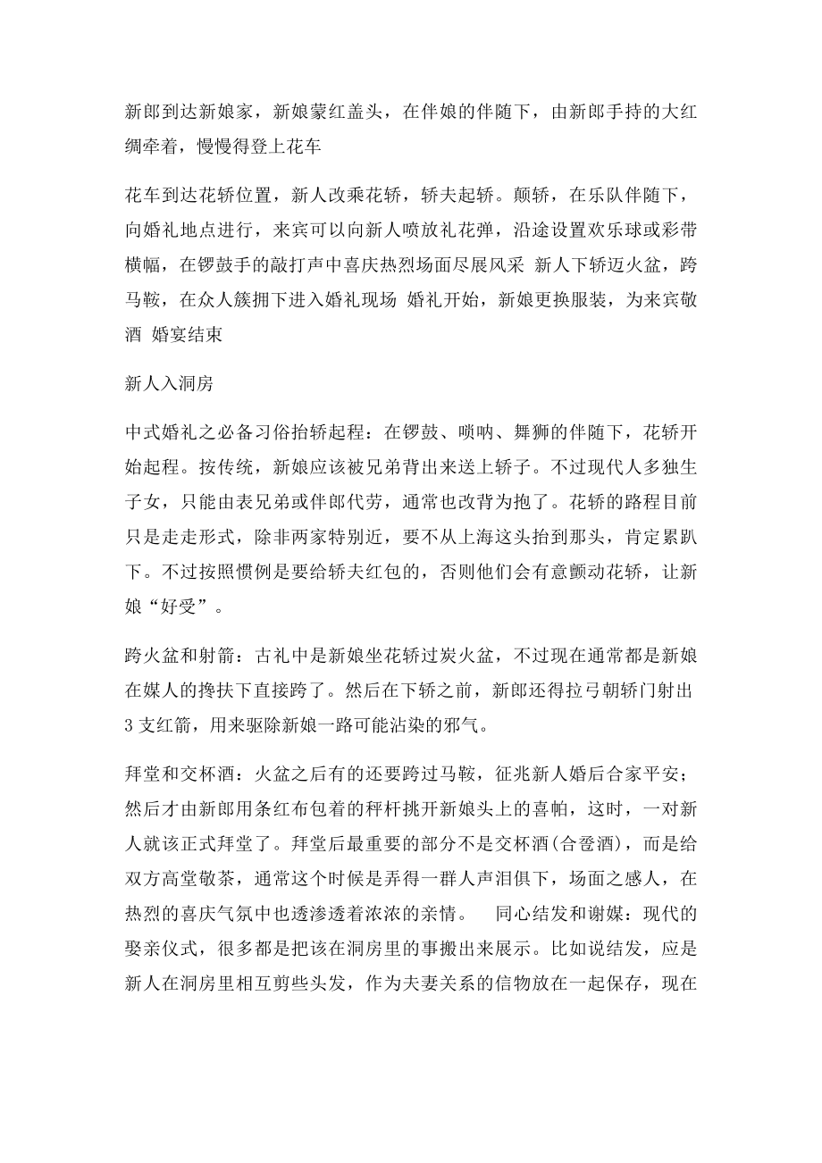 传统中式婚礼流程(1).docx_第2页