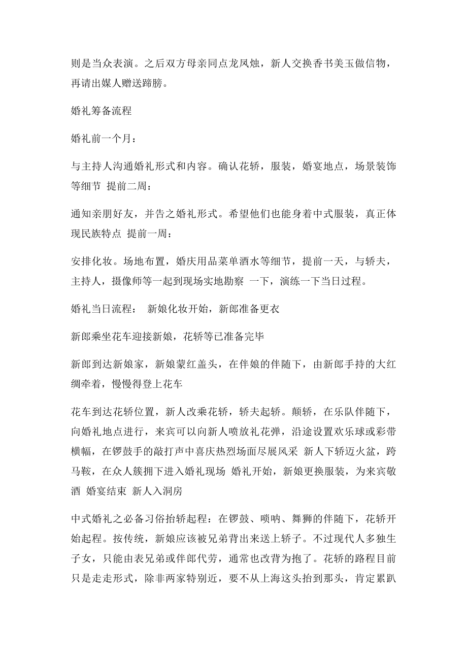 传统中式婚礼流程(1).docx_第3页