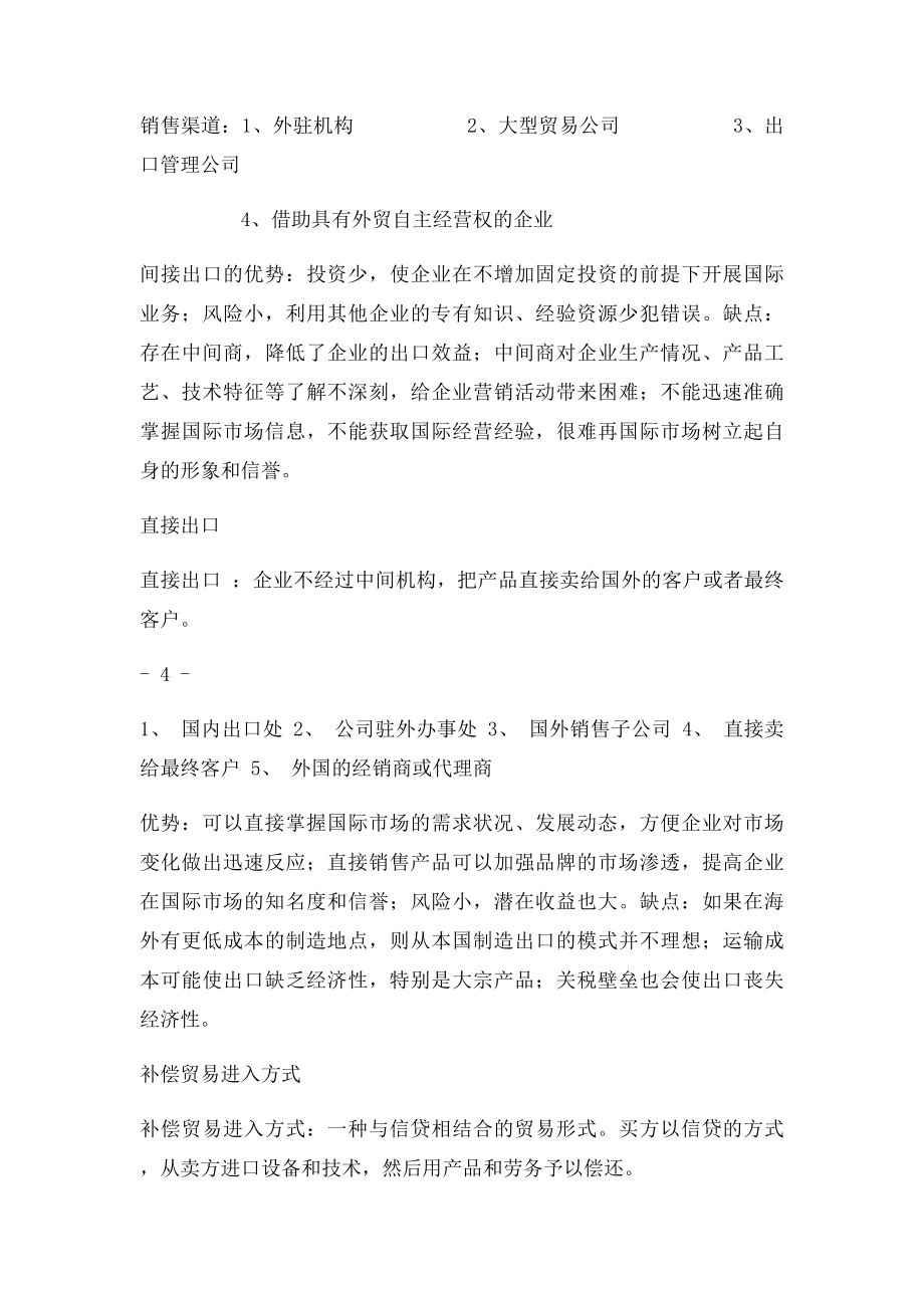 企业进入国际化的方式.docx_第2页