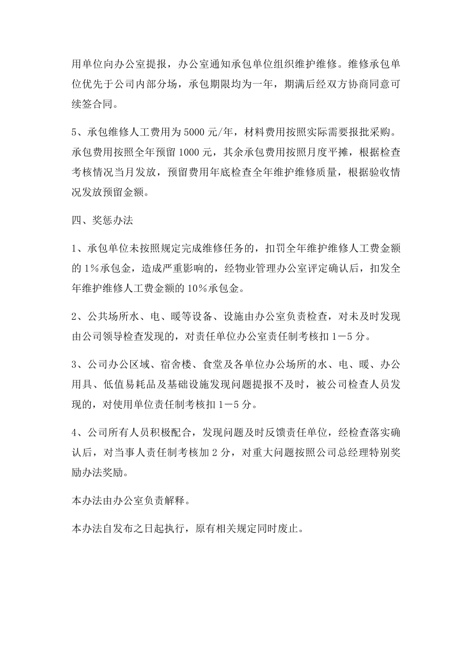 公司物业管理办法.docx_第2页