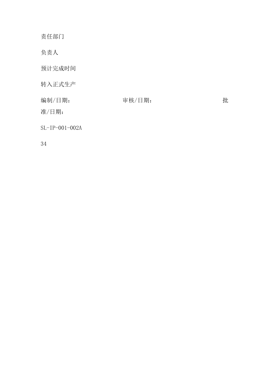 产品设计开发计划书(1).docx_第3页