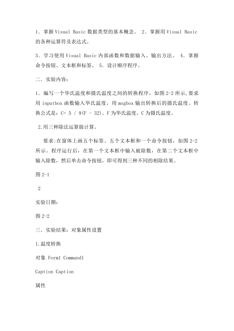 大学VB实验报告及其答案.docx_第3页