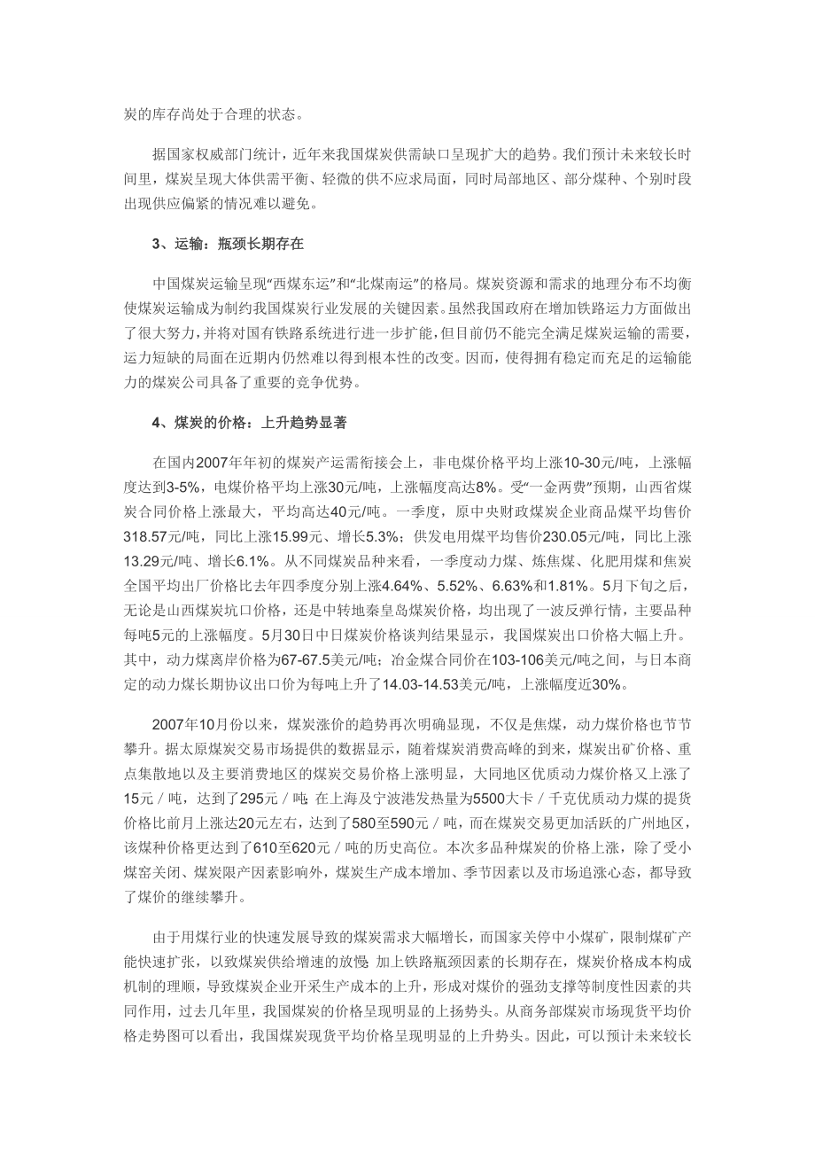 我国煤炭行业的发展现状.doc_第3页