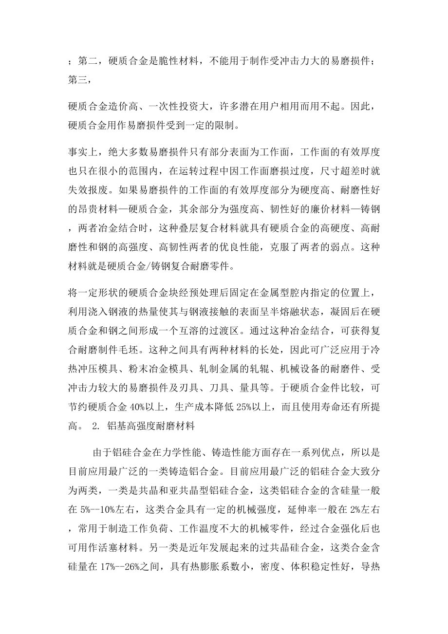 几种新型的耐磨材料.docx_第3页