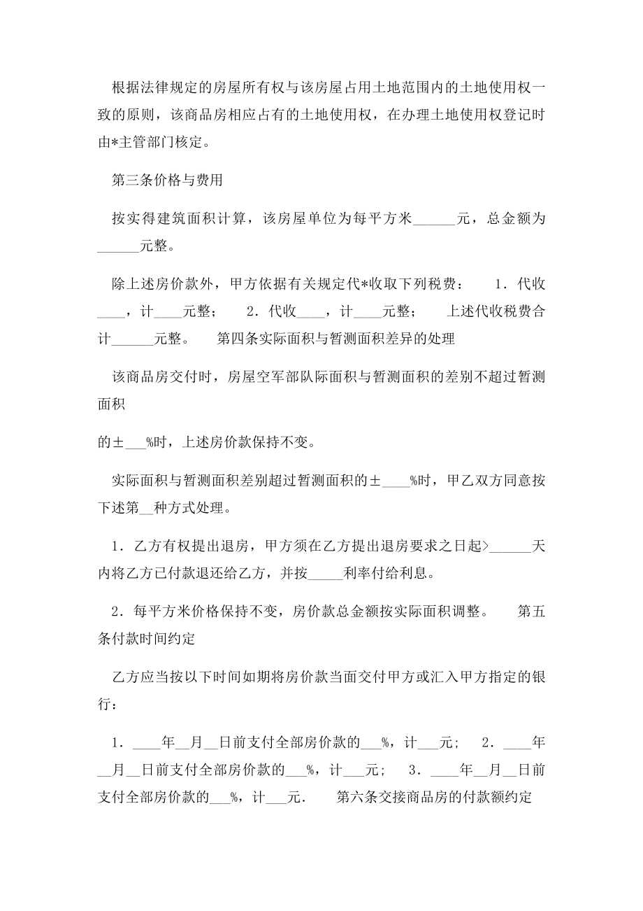 二手房买卖协议.docx_第2页