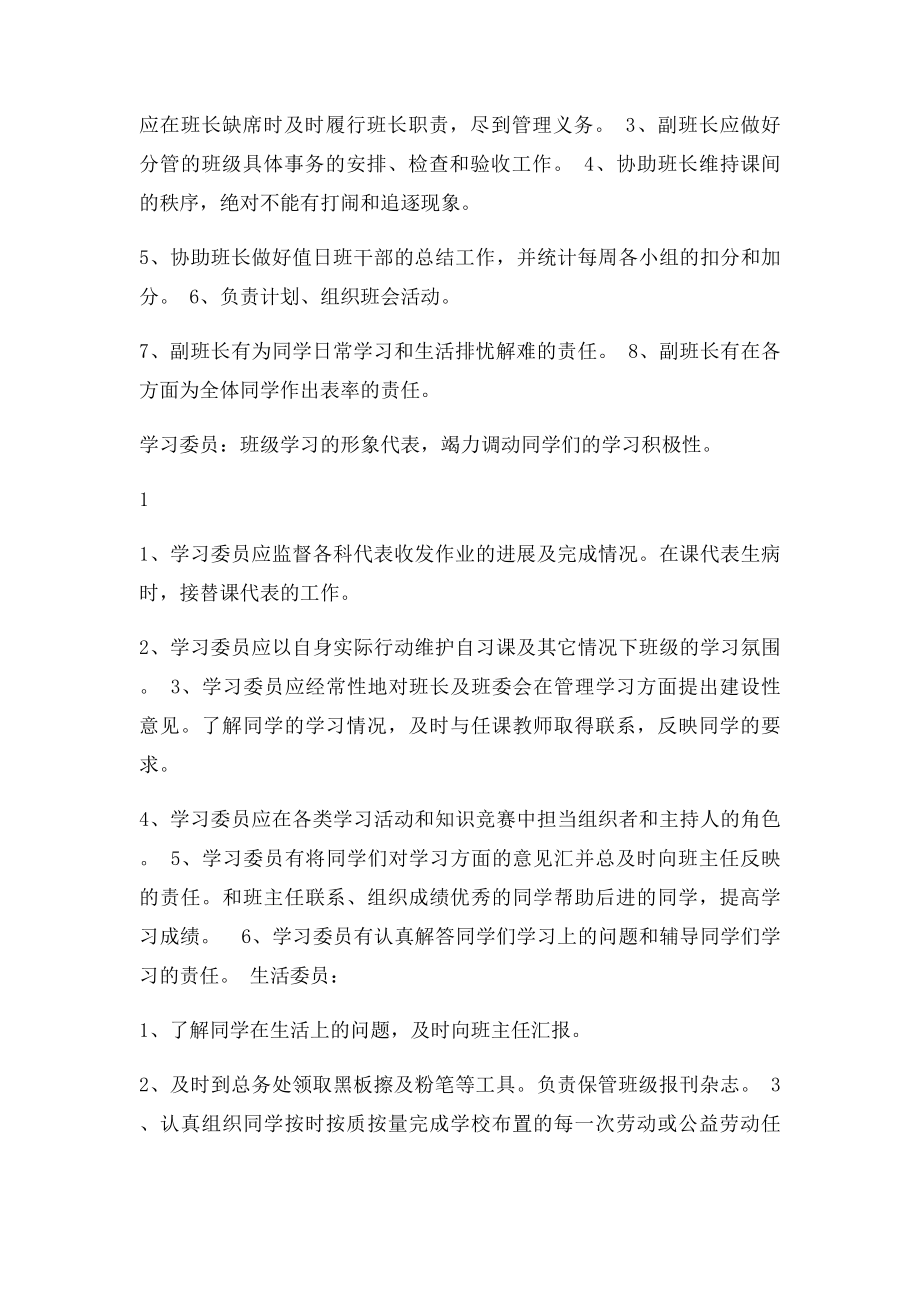 初中班干部职责.docx_第2页