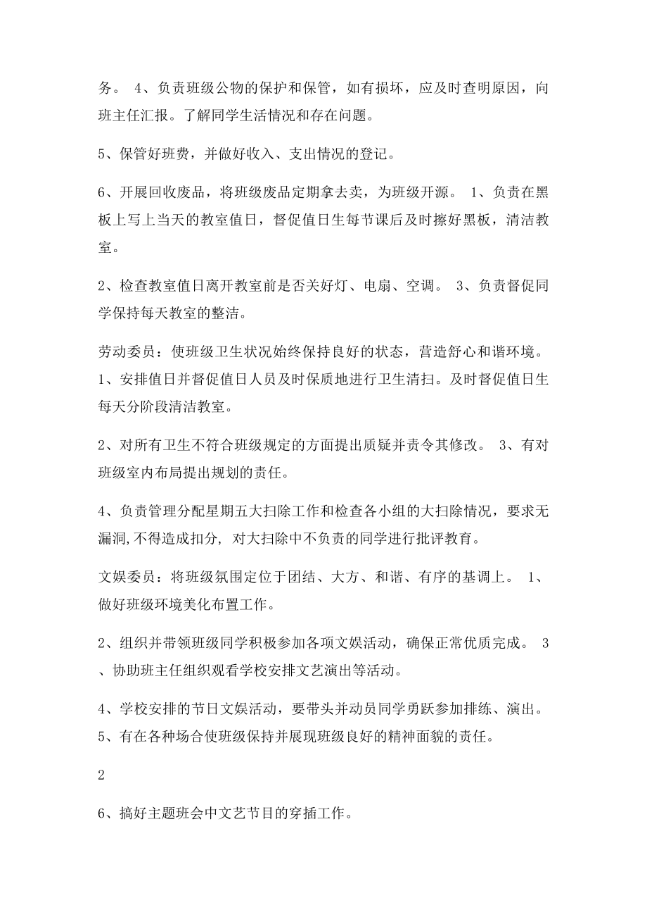 初中班干部职责.docx_第3页